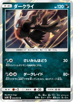 ダークライ