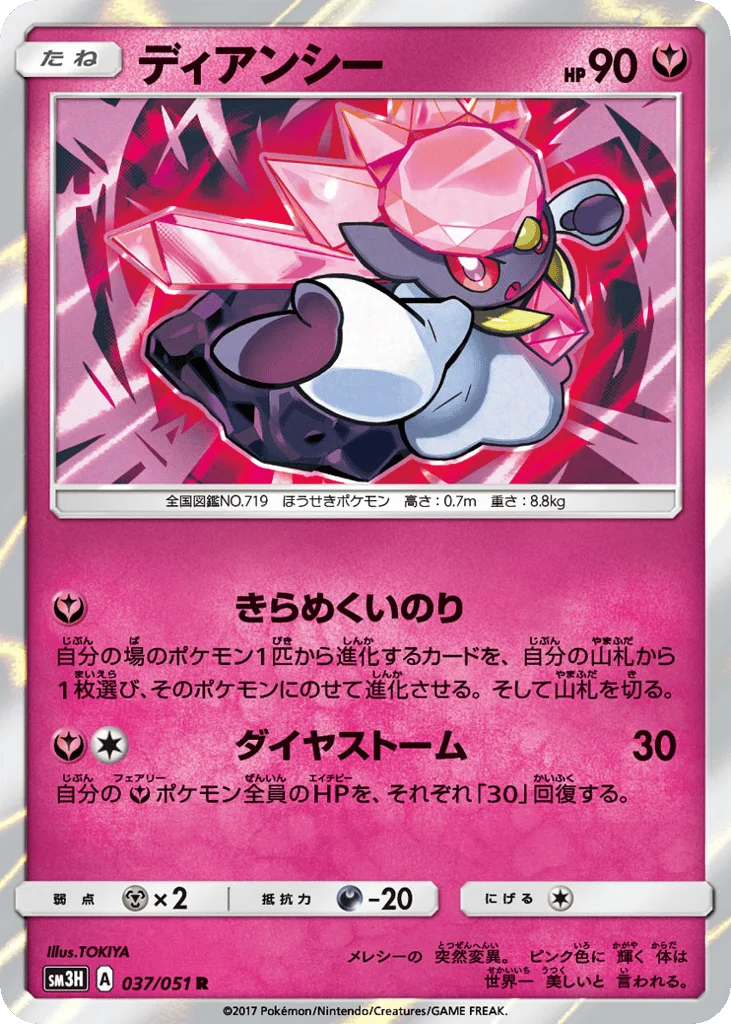 Diancie · To Have Seen the Battle Rainbow