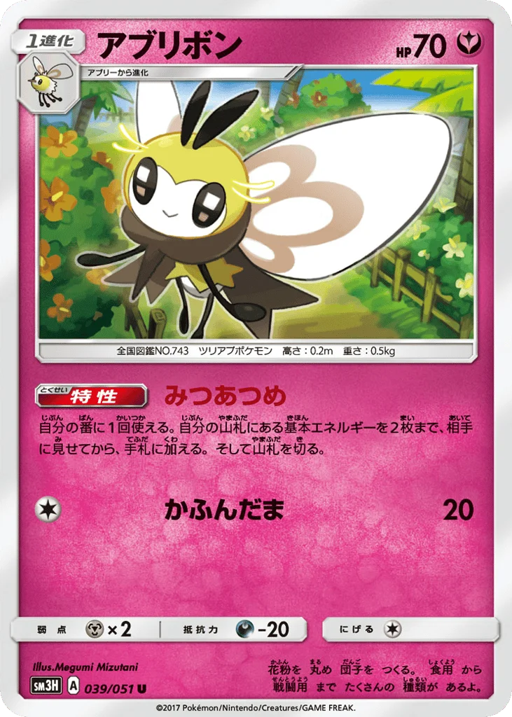 Ribombee · To Have Seen the Battle Rainbow