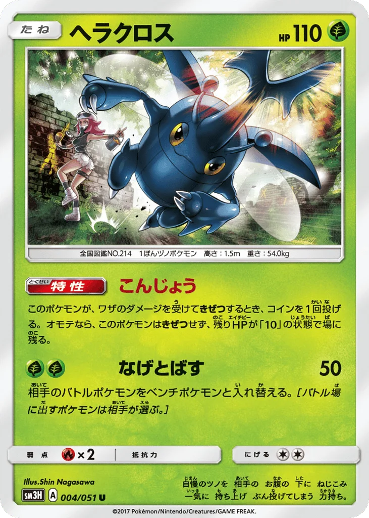 Heracross · To Have Seen the Battle Rainbow