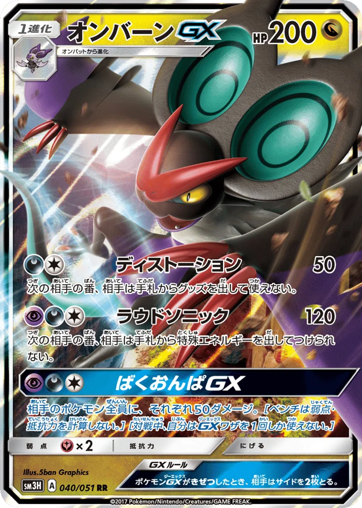 Noivern-GX · To Have Seen the Battle Rainbow
