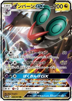 オンバーンGX