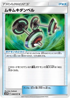 ムキムキダンベル