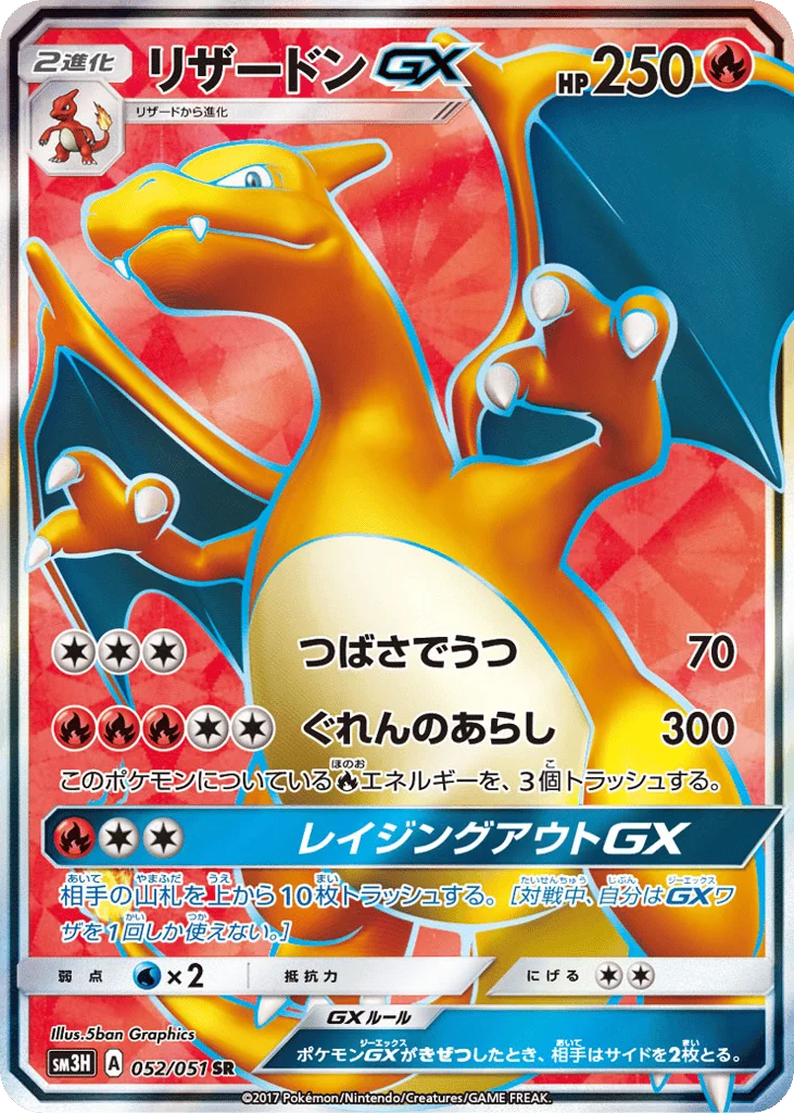 Charizard-GX · To Have Seen the Battle Rainbow