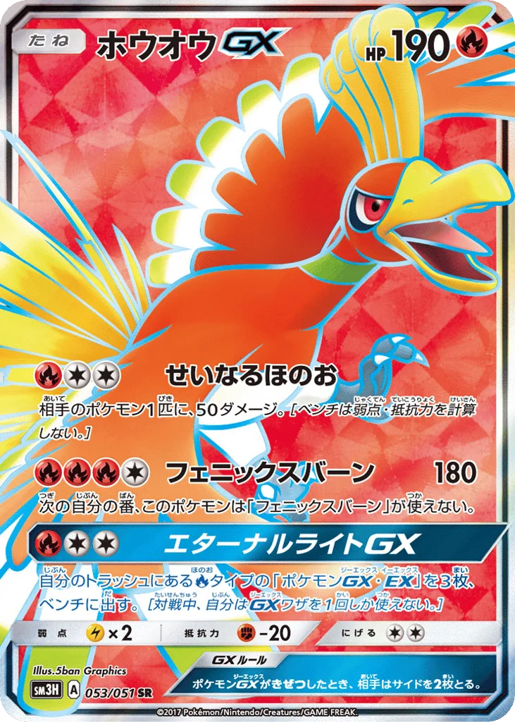 Ho-Oh-GX · To Have Seen the Battle Rainbow