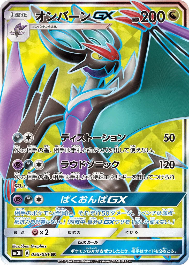 Noivern-GX · To Have Seen the Battle Rainbow