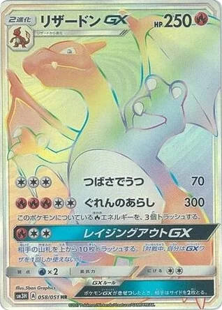 Charizard-GX · To Have Seen the Battle Rainbow