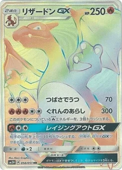 リザードンGX