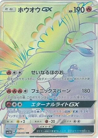 Ho-Oh-GX · To Have Seen the Battle Rainbow