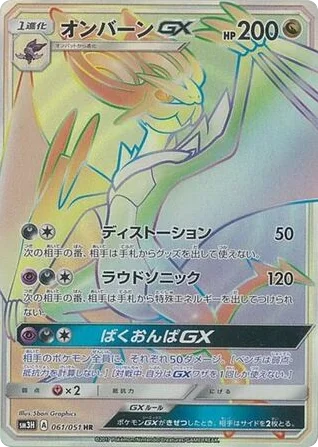 Noivern-GX · To Have Seen the Battle Rainbow