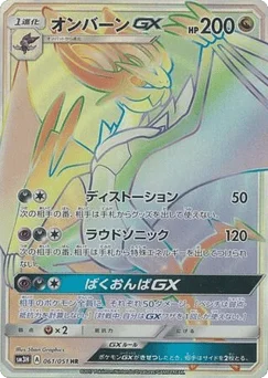 オンバーンGX