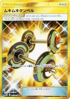 ムキムキダンベル