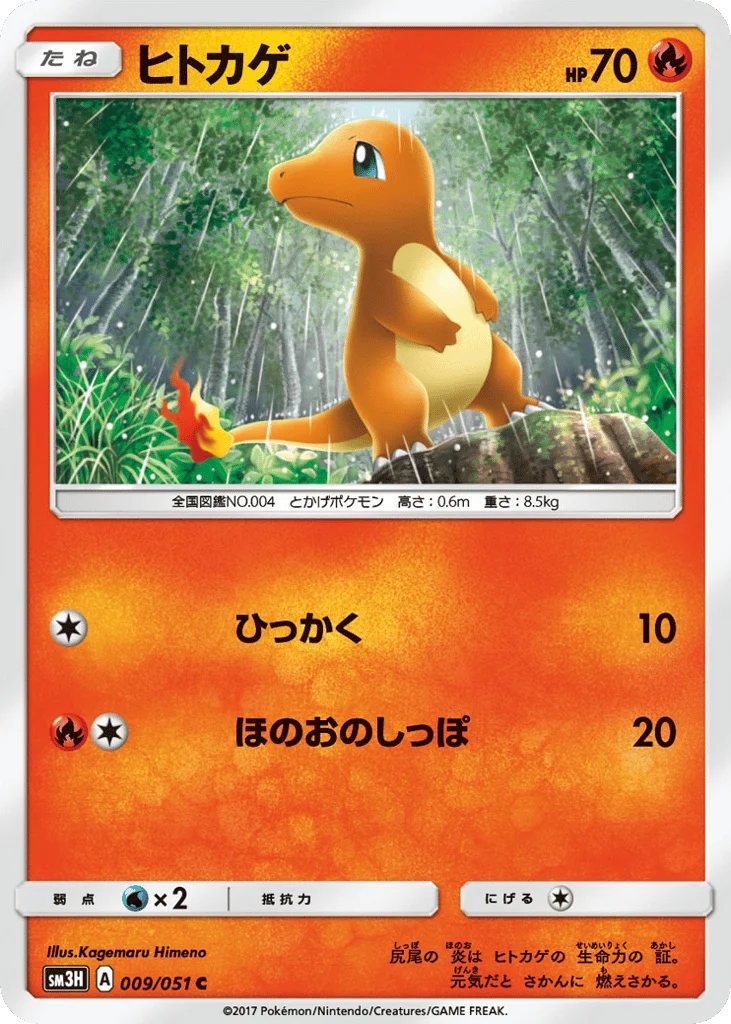 Charmander · To Have Seen the Battle Rainbow