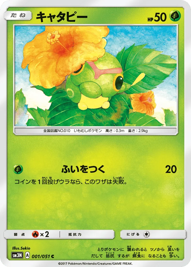 Caterpie · Darkness that Consumes Light