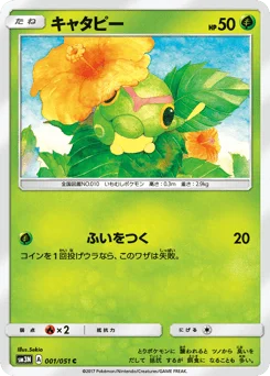 キャタピー