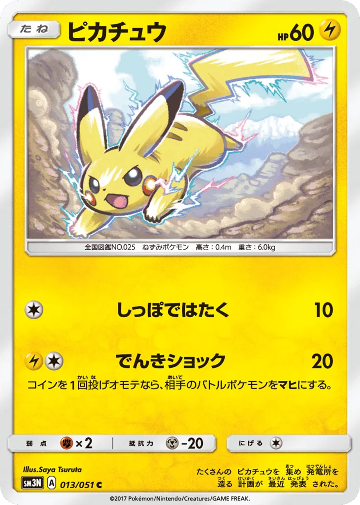 Pikachu · Darkness that Consumes Light