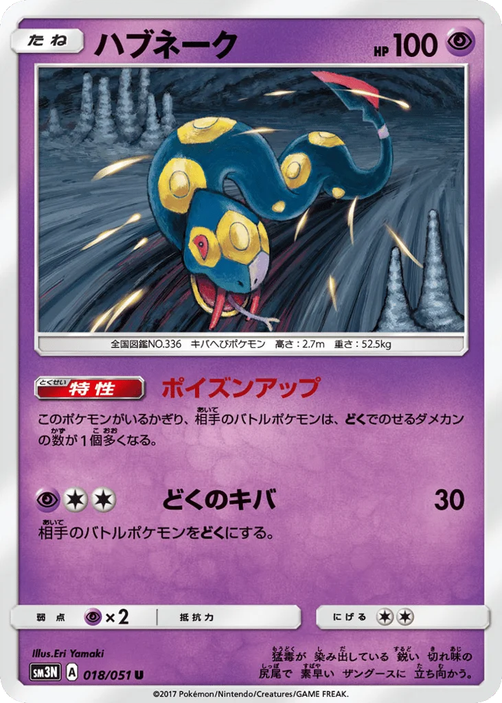 Seviper · Darkness that Consumes Light