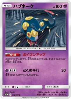 ハブネーク