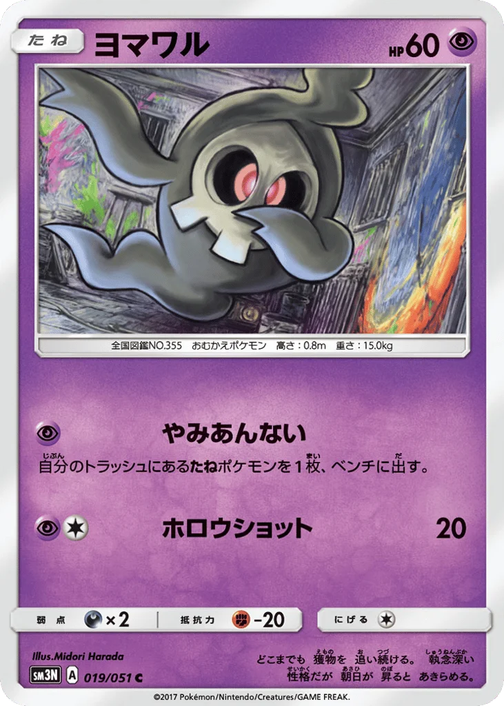 Duskull · Darkness that Consumes Light