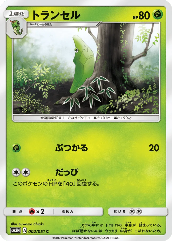 Metapod · Darkness that Consumes Light