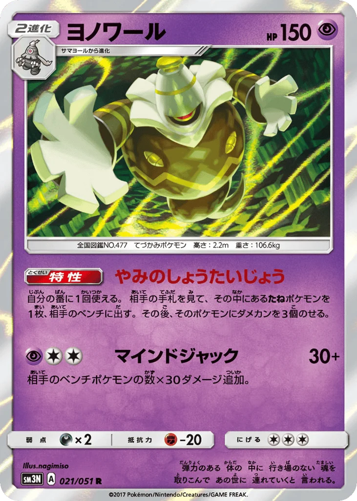 Dusknoir · Darkness that Consumes Light