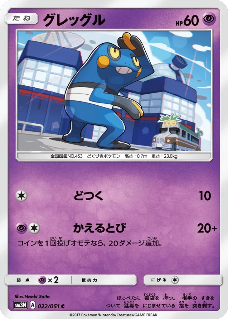 Croagunk · Darkness that Consumes Light