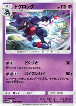 ドクロッグ