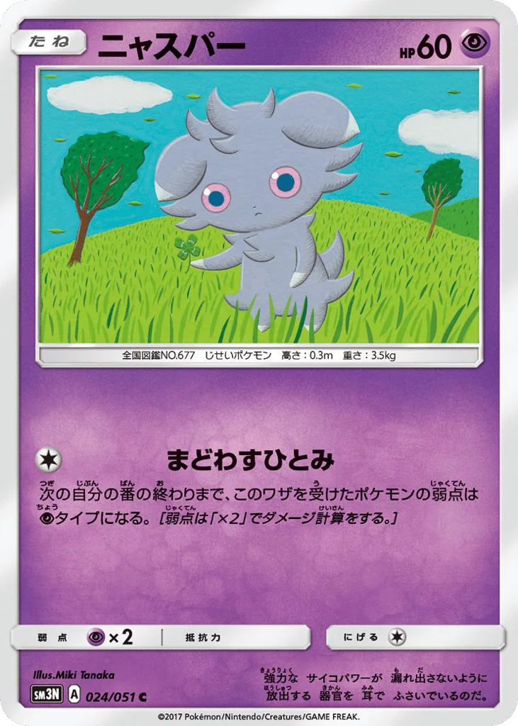 Espurr · Darkness that Consumes Light