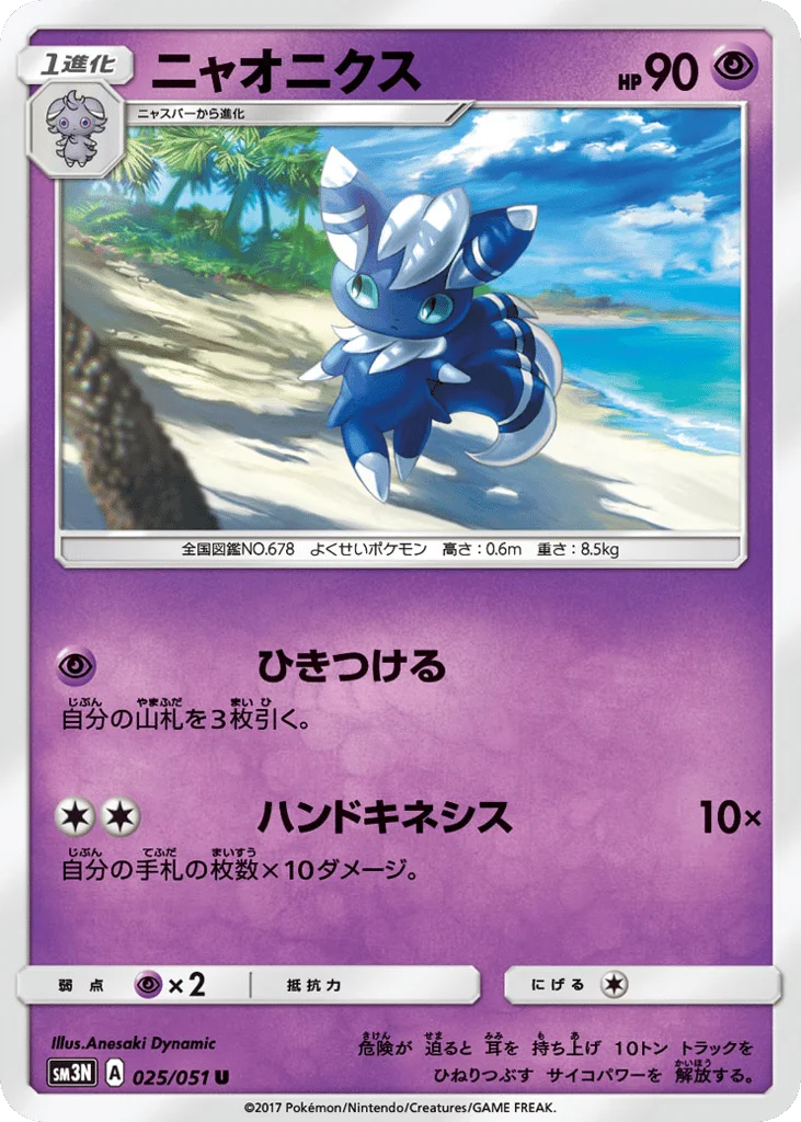 Meowstic · Darkness that Consumes Light