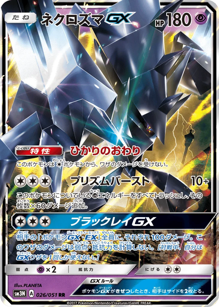 Necrozma-GX · Darkness that Consumes Light