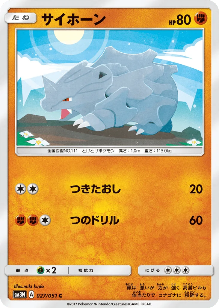 Rhyhorn · Darkness that Consumes Light