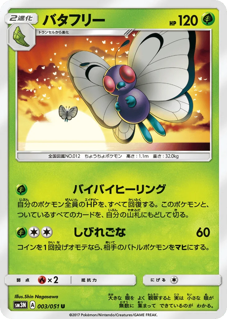 Butterfree · Darkness that Consumes Light