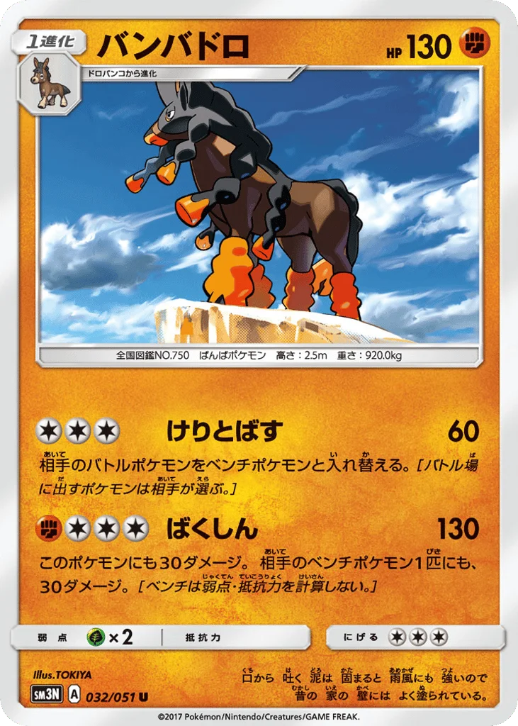 Mudsdale · Darkness that Consumes Light