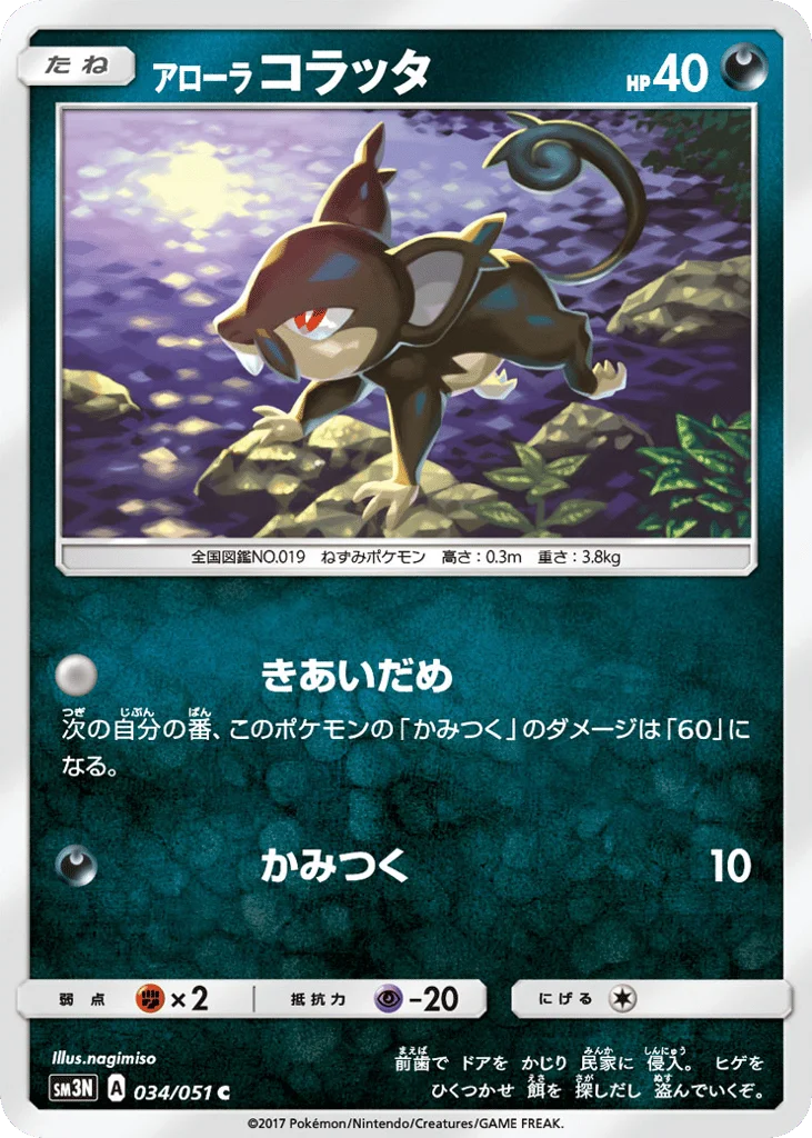 Alolan Rattata · Darkness that Consumes Light