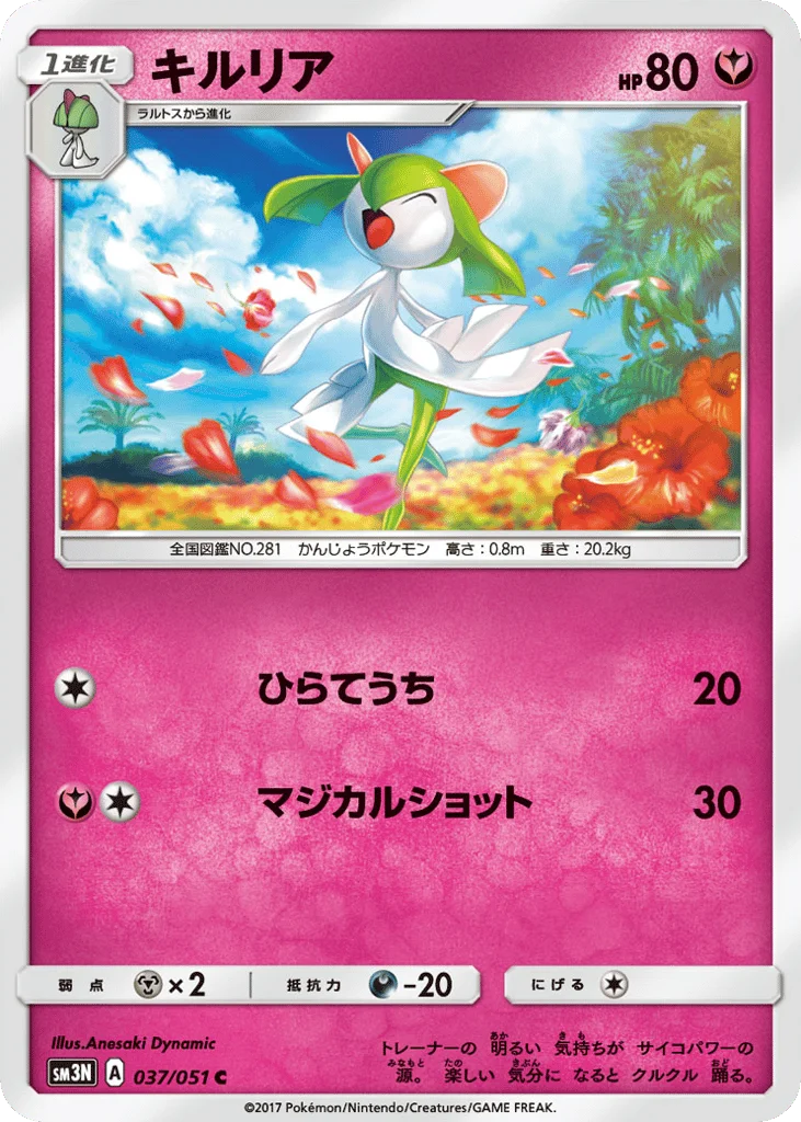 Kirlia · Darkness that Consumes Light
