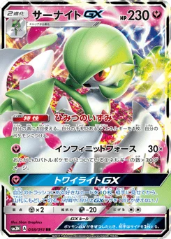 サーナイトGX