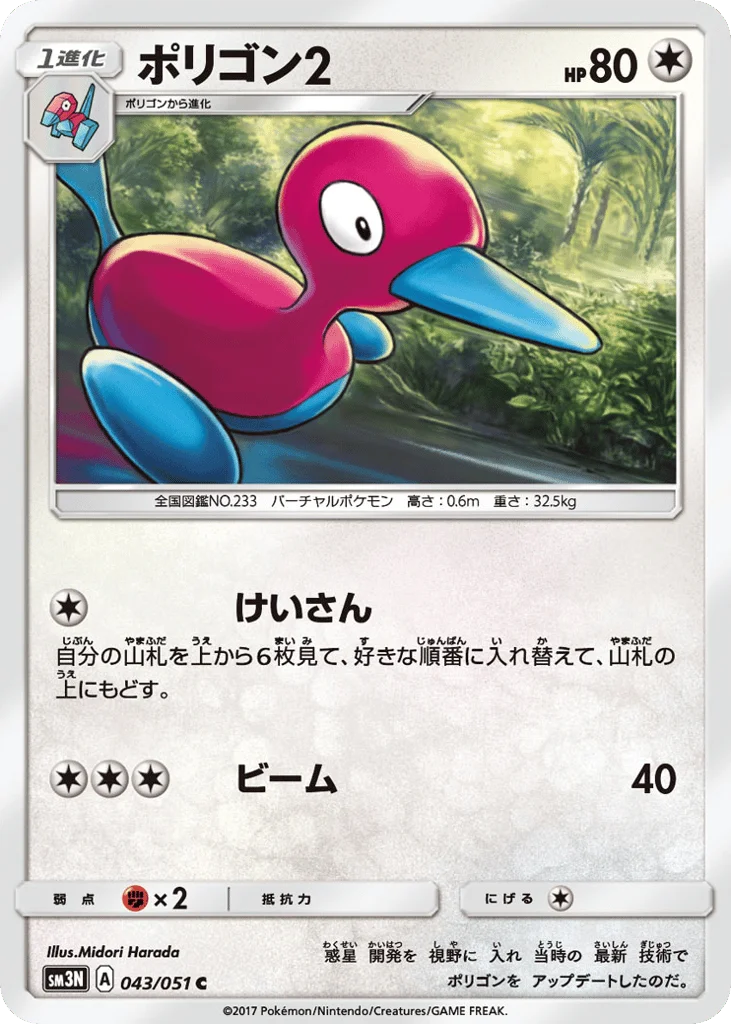 Porygon2 · Darkness that Consumes Light
