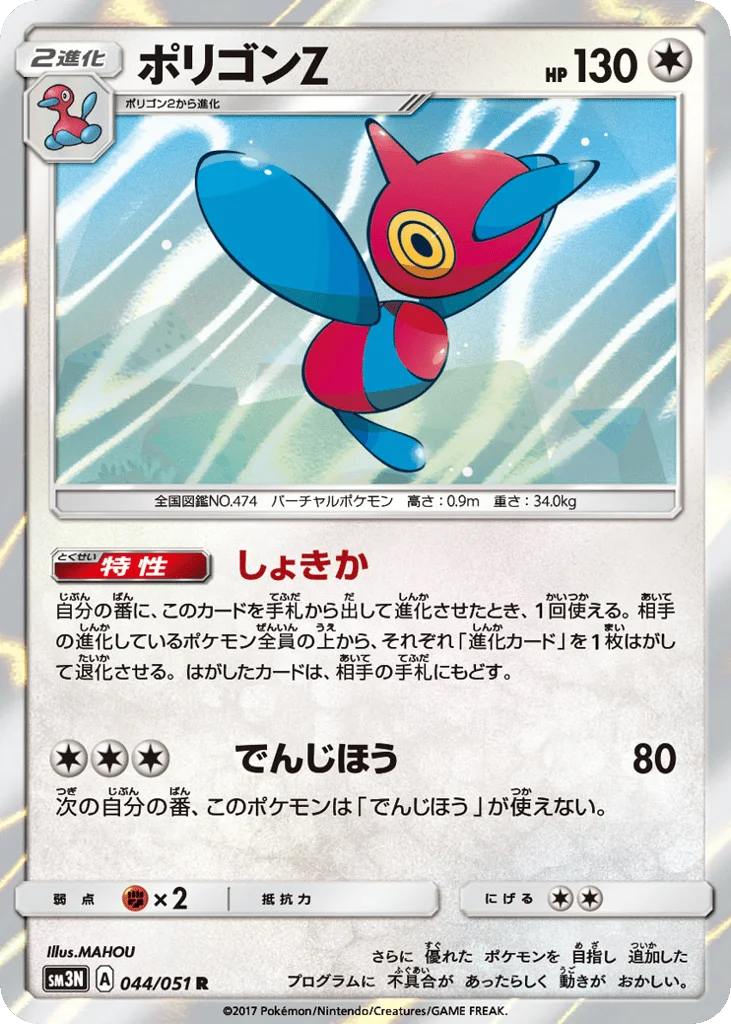 Porygon-Z · Darkness that Consumes Light