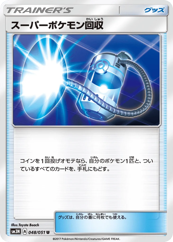 Super Scoop Up · Darkness that Consumes Light