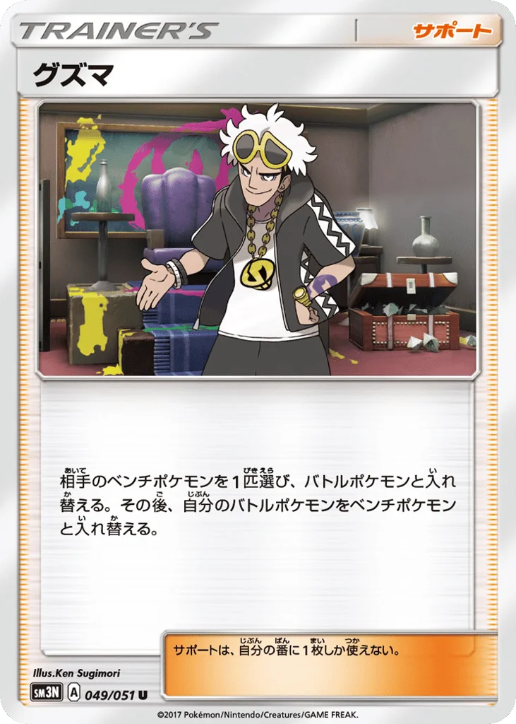 Guzma · Darkness that Consumes Light