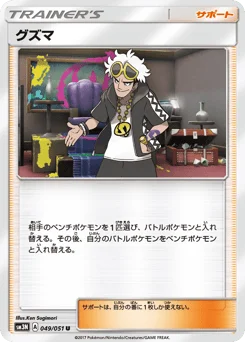 グズマ