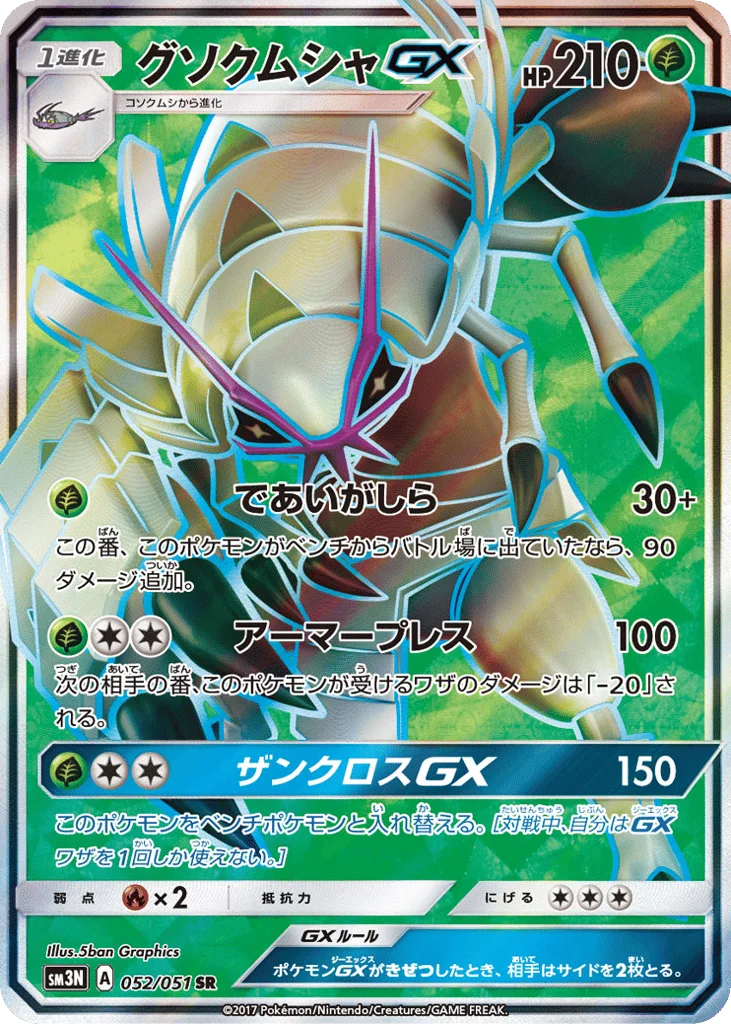 Golisopod-GX · Darkness that Consumes Light