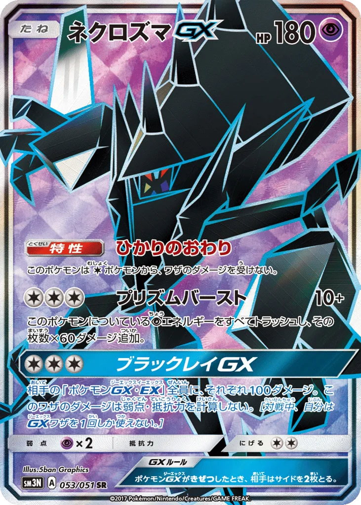 Necrozma-GX · Darkness that Consumes Light