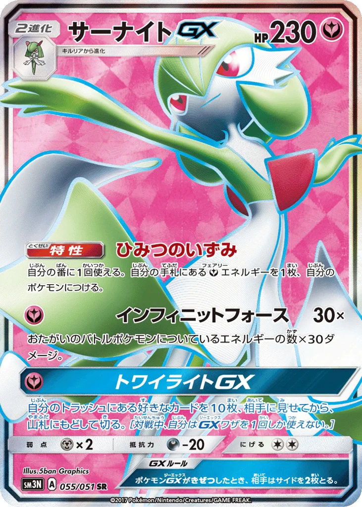 Gardevoir-GX · Darkness that Consumes Light