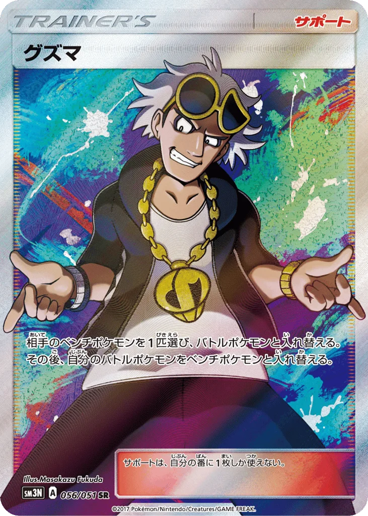 Guzma · Darkness that Consumes Light
