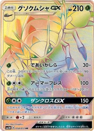 Golisopod-GX · Darkness that Consumes Light