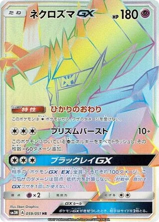 Necrozma-GX · Darkness that Consumes Light