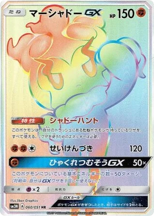 Marshadow-GX · Darkness that Consumes Light