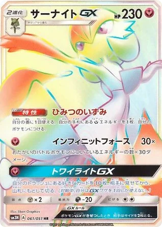 Gardevoir-GX · Darkness that Consumes Light