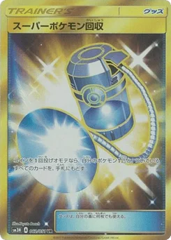 スーパーポケモン回収